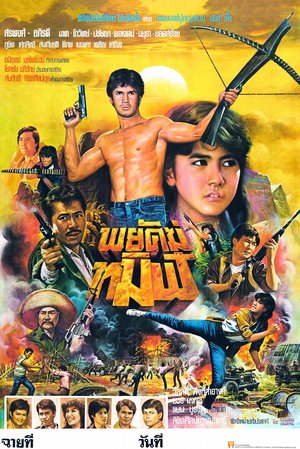 Tamil Tiger poster