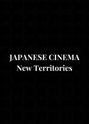 Japanese Cinema: New Territories poster