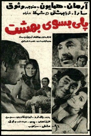 A Bridge to Heaven poster