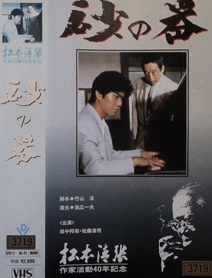 Castle of Sand poster
