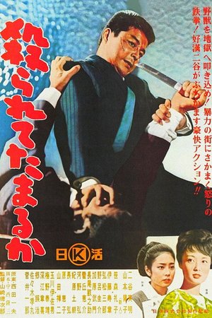 Profit from Killing poster