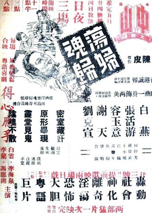 Return of the Lascivious Woman's Soul poster