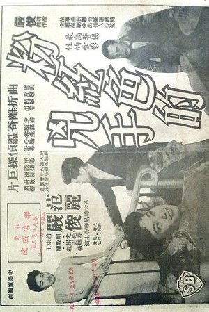 The Pink Murder poster