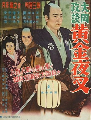 Ooka Seidan: Defense of The Weak Pt. 2 poster