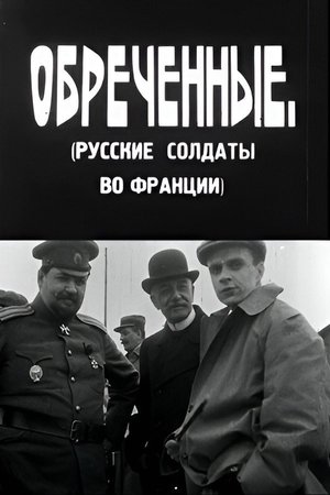 The Doomed poster