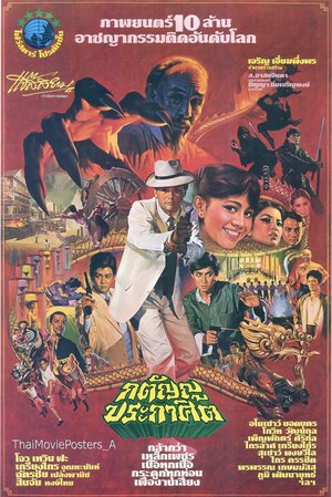Katanyu Prakasit poster