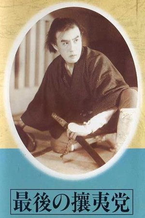 Saigo no joito poster
