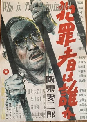 Who Is the Criminal? poster