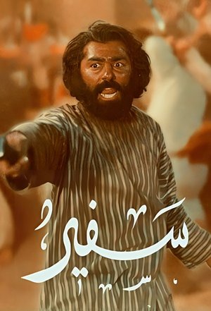 The emissary poster