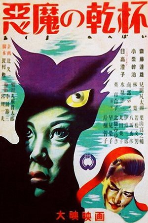 The Devil's toast poster