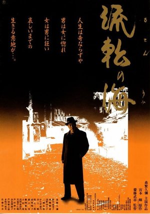 Sea of Wandering poster