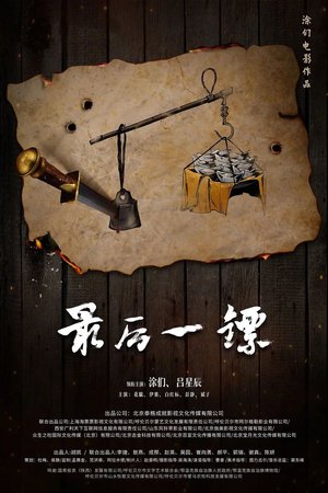 The Last Post poster