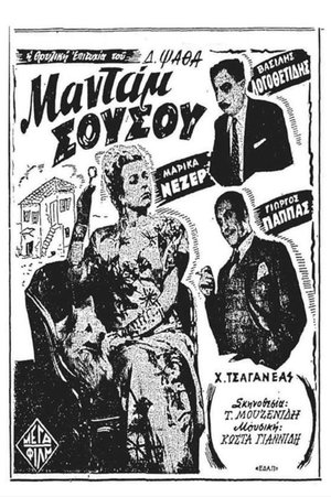 Madame Sousou poster