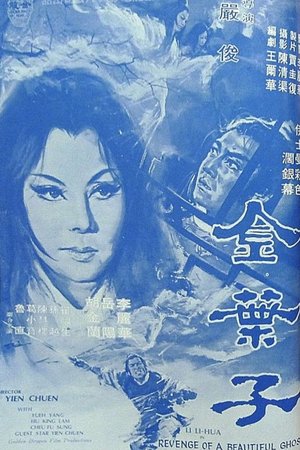 Revenge of a Beautiful Ghost poster