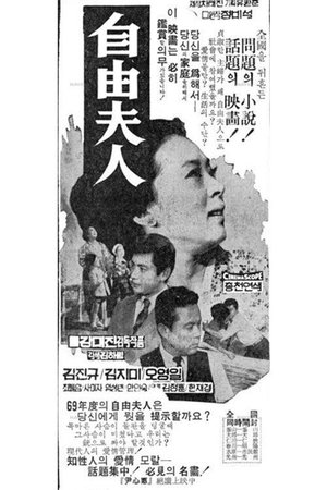 Madam Freedom poster
