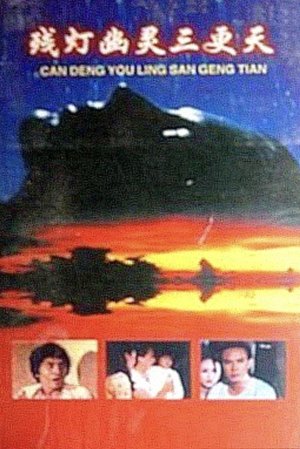Defective Lamp at Midnight poster