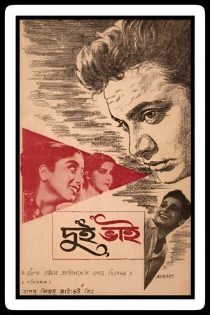 Dui Bhai poster