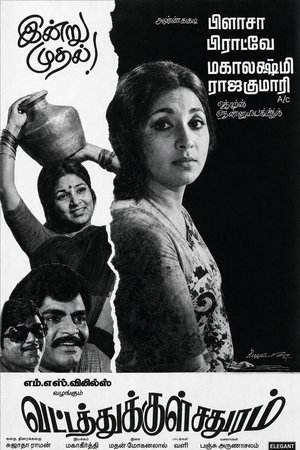 Vattathukkul Chathuram poster