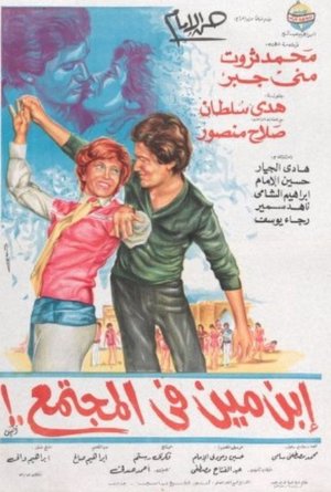 Who is he in society? poster