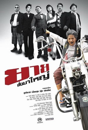 I Am Grandmother poster