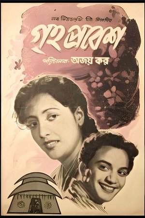 Grihapravesh poster