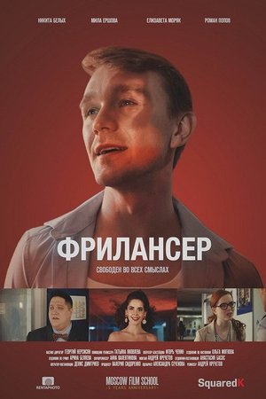 Freelancer poster