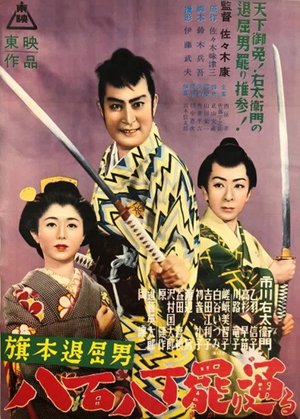 Bored Hatamoto Passes By poster
