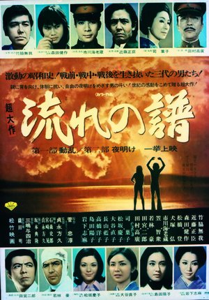 Nagare no Fu Part I: Disturbance, Part II: Dawn poster