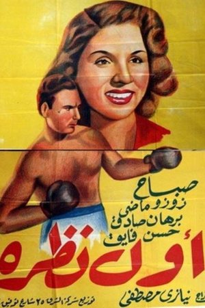 First Glance poster
