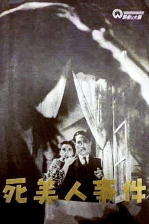 The Dead Beauty Incident poster