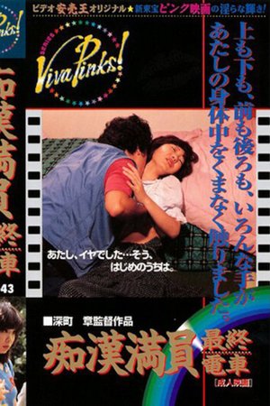 Groper's Last Train poster