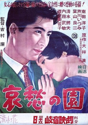 Aishū no sono poster