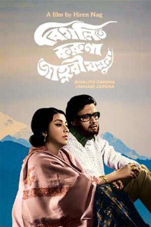 Bigalito Karuna Janhabi Jamuna poster