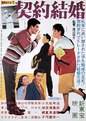 Keiyaku kekkon poster