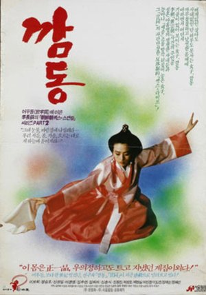 Gam-dong poster