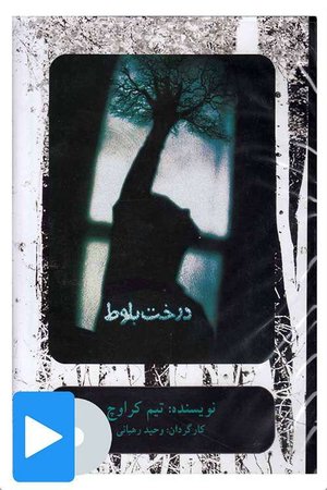 Oak Tree poster