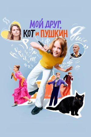 My Friend, The Cat and Pushkin poster