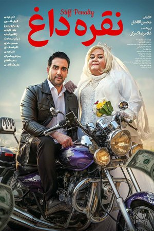 Noghreh Dagh poster