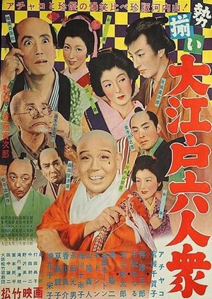 Six Men Mustered in Great Edo poster