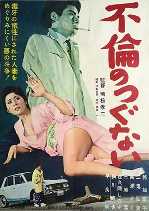 Payment for Adultery poster