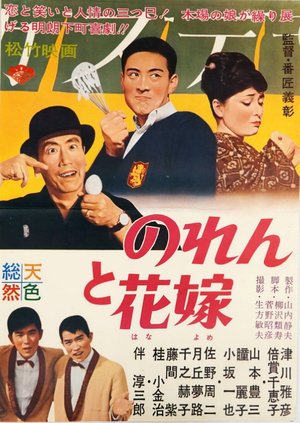 Noren to hanayome poster