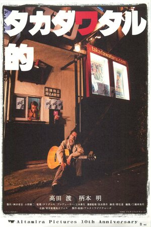 Takada Wataru Teki poster