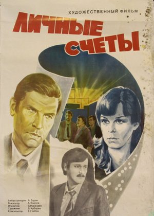 Personal Scores poster