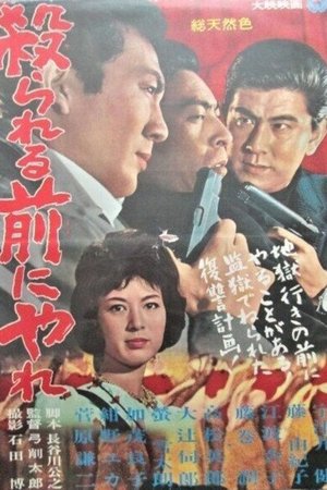 Kill Before Being Killed poster