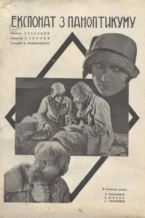 The Exhibit from Panopticon poster