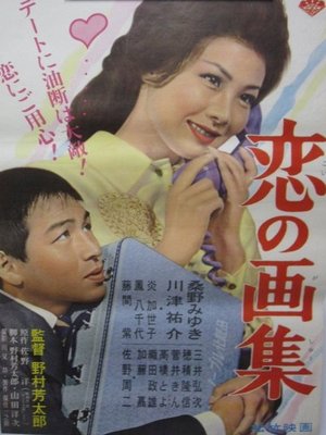 Koi no gashū poster