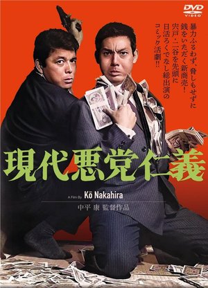 Modern Yakuza: Chivalry poster