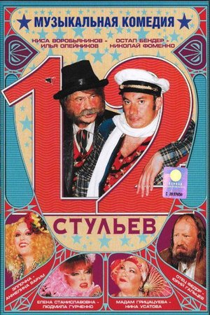 12 Chairs poster