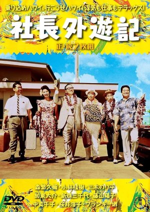 3 Gents In Hawaii poster