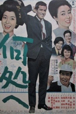 Izuko e poster
